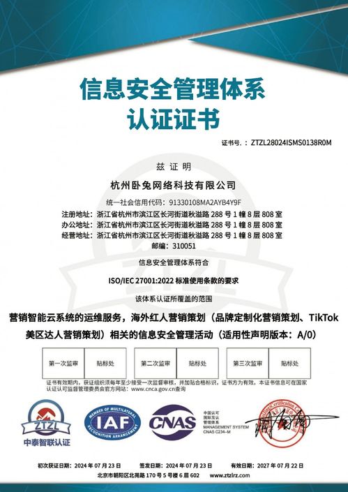 臥兔網(wǎng)絡(luò)喜獲國際雙認(rèn)證，筑基信息安全磐石，領(lǐng)航營銷服務(wù)新未來